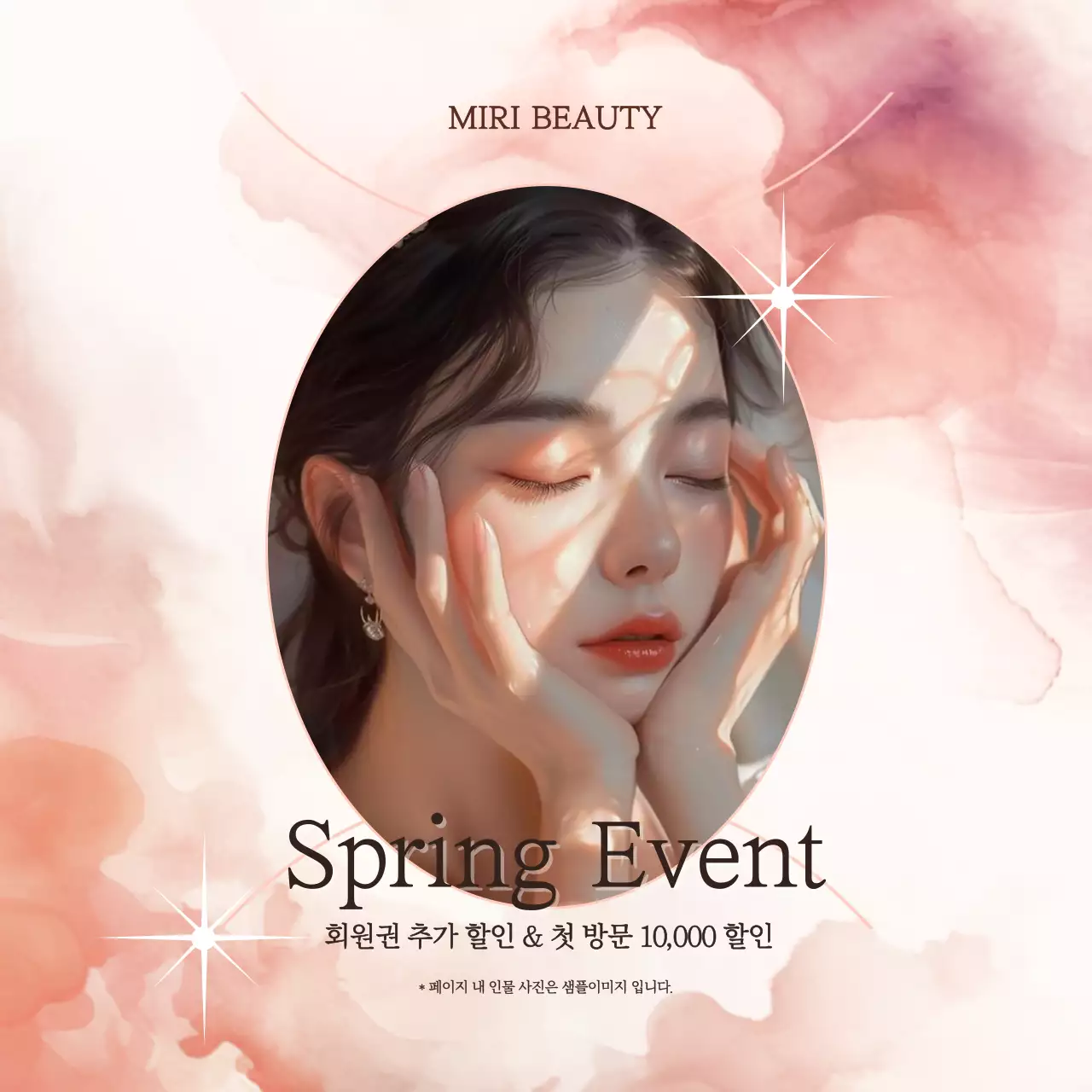 핑크 우아한 뷰티 프로모션 이벤트 안내