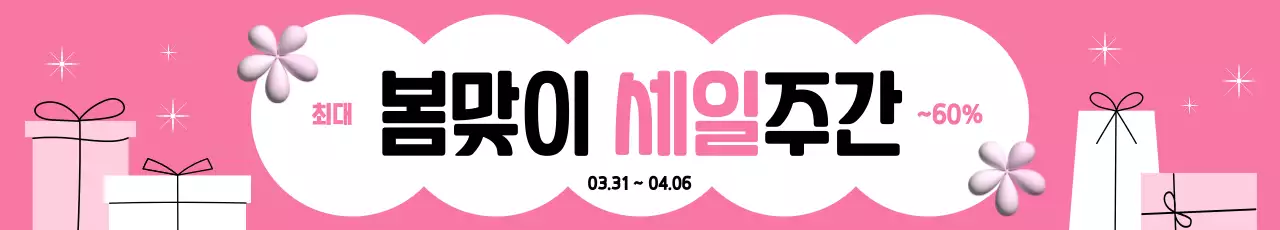 핑크 심플 세일 이벤트