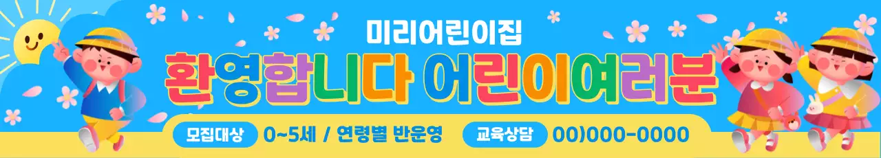 파랑 아기자기한 어린이집