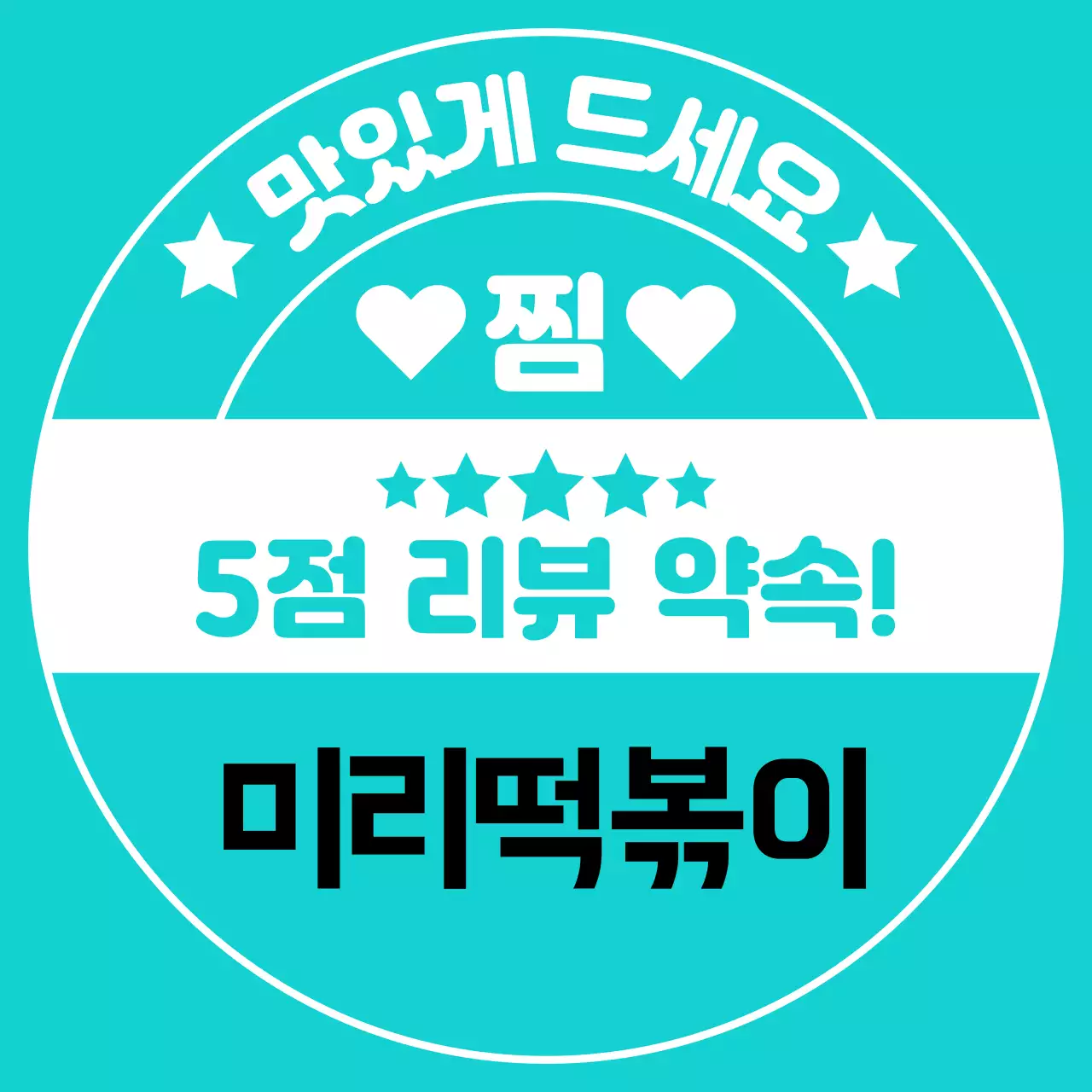 민트 팝 떡볶이 분식 배달 리뷰 별점 후기