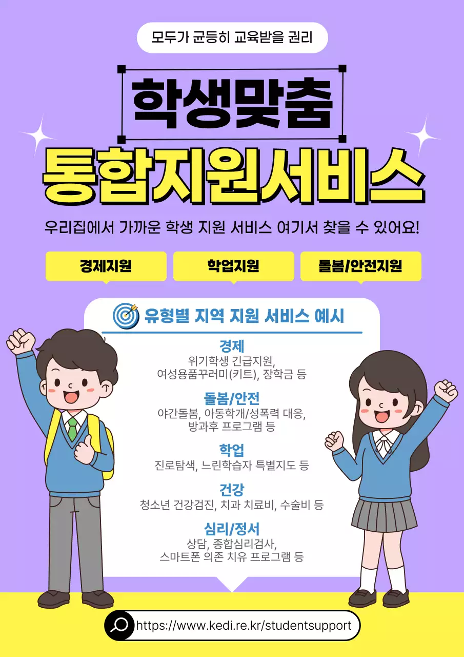 연보라 아기자기한 학생 교육 지원 안내 서비스