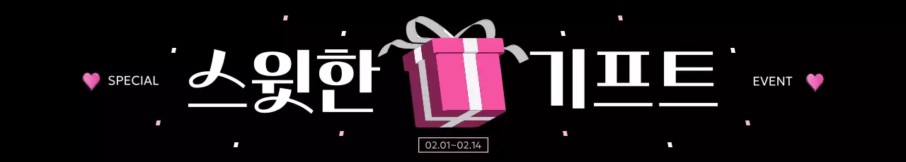 검정 레트로 이벤트 프로모션
