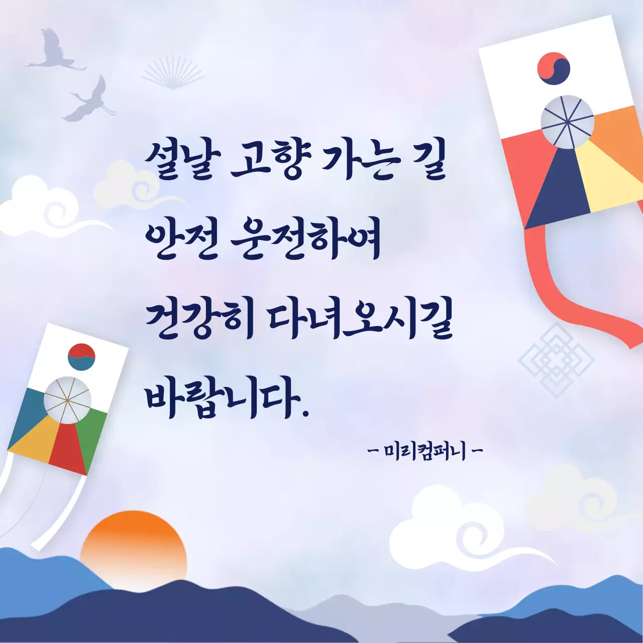 하늘색 전통 설날 안내