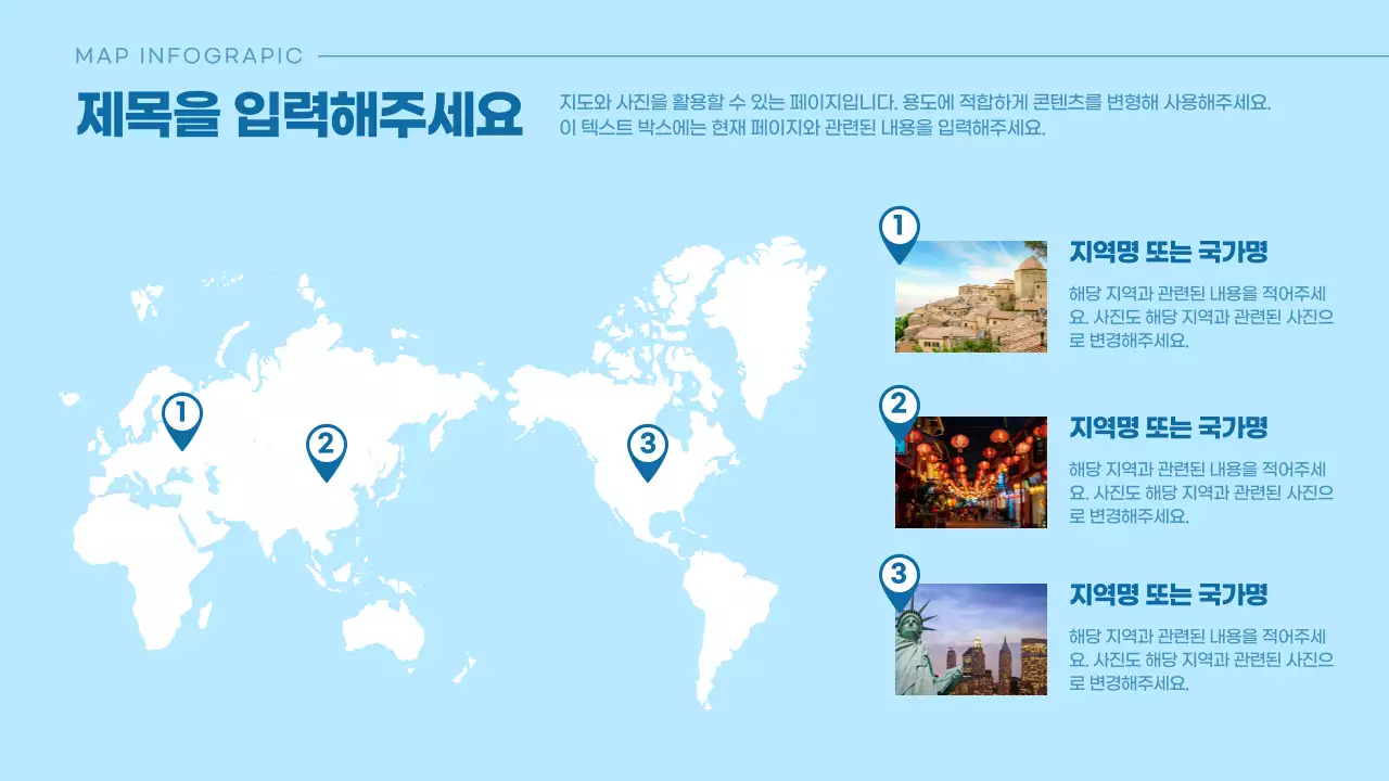 파란색의 심플한 세계지도 지역 안내