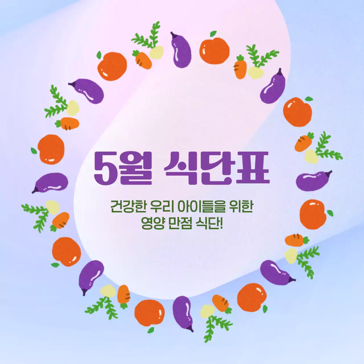 연보라 심플 식단표 안내