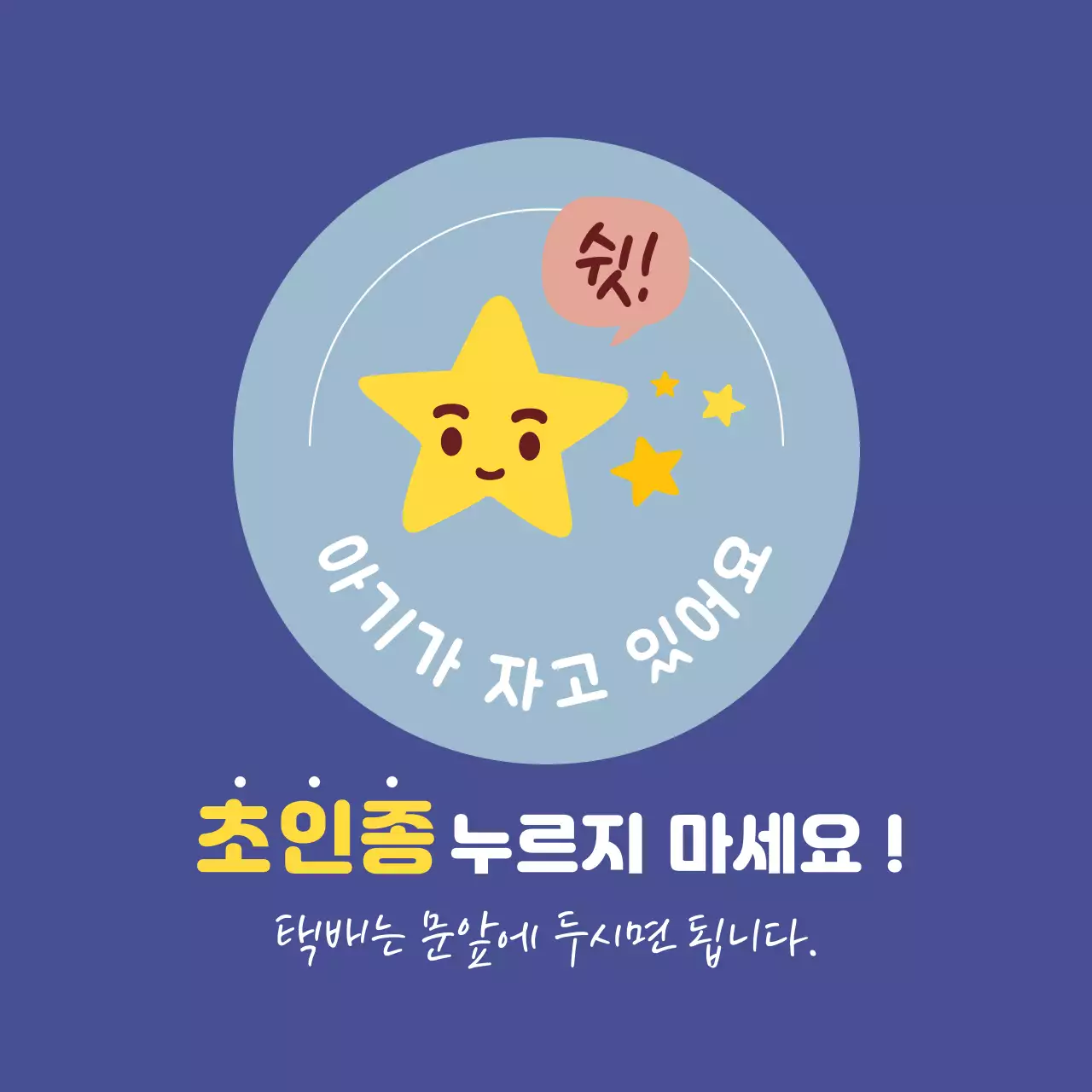 파랑 아기자기한 안내 공지