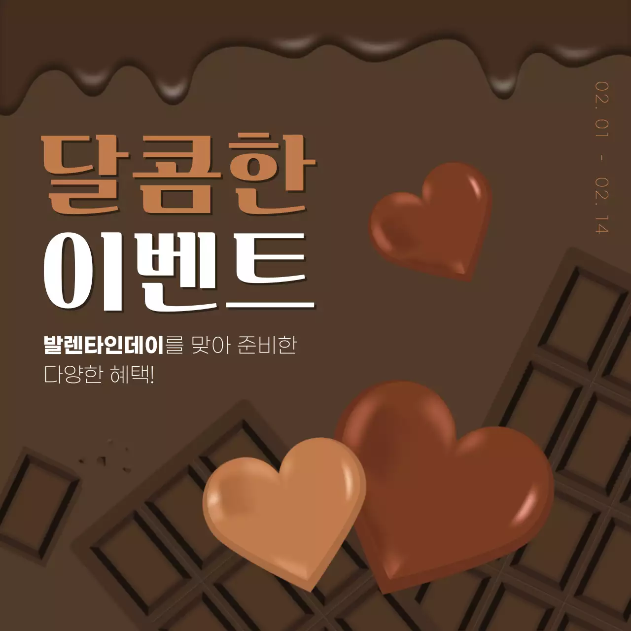 갈색 심플 발렌타인데이 이벤트