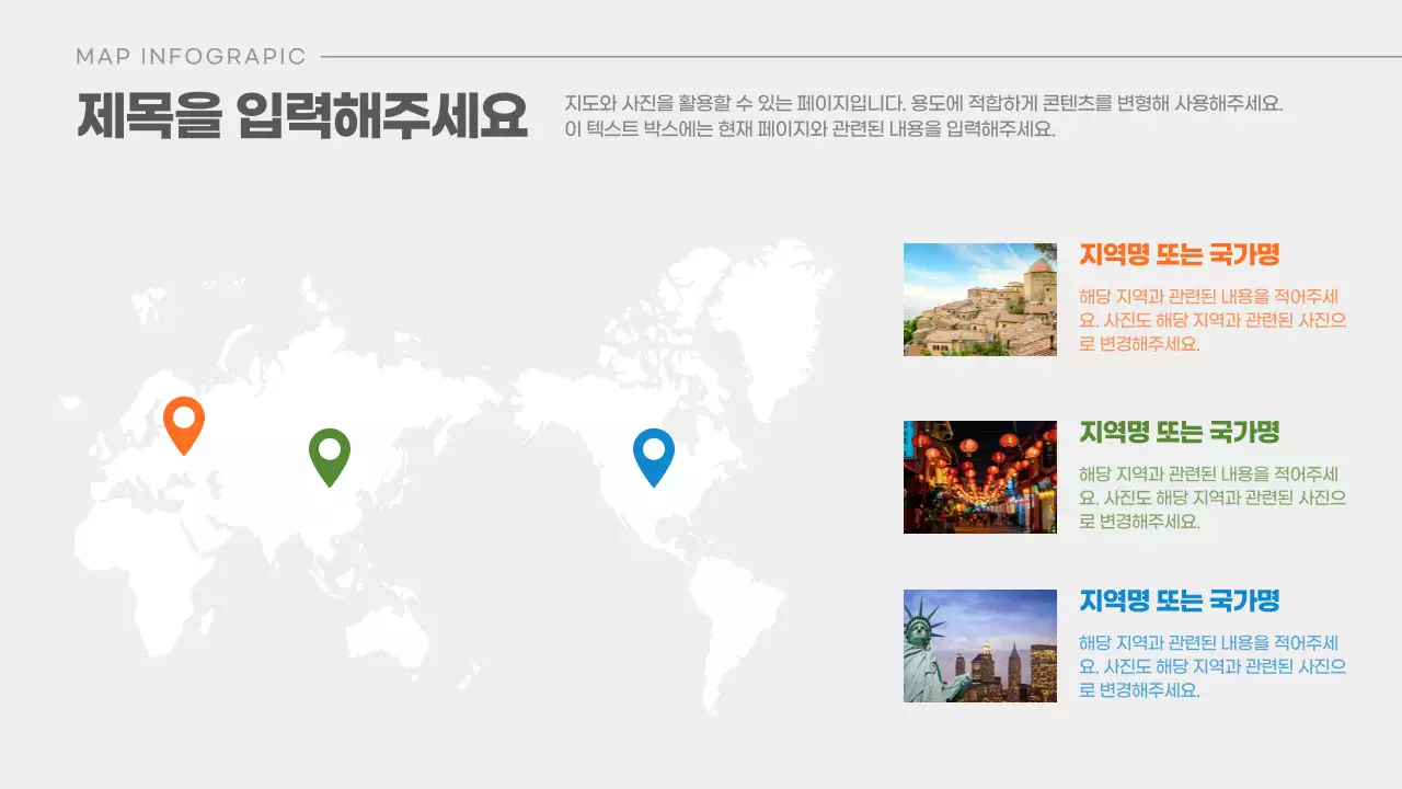 연회색의 심플한 세계지도 지역 안내