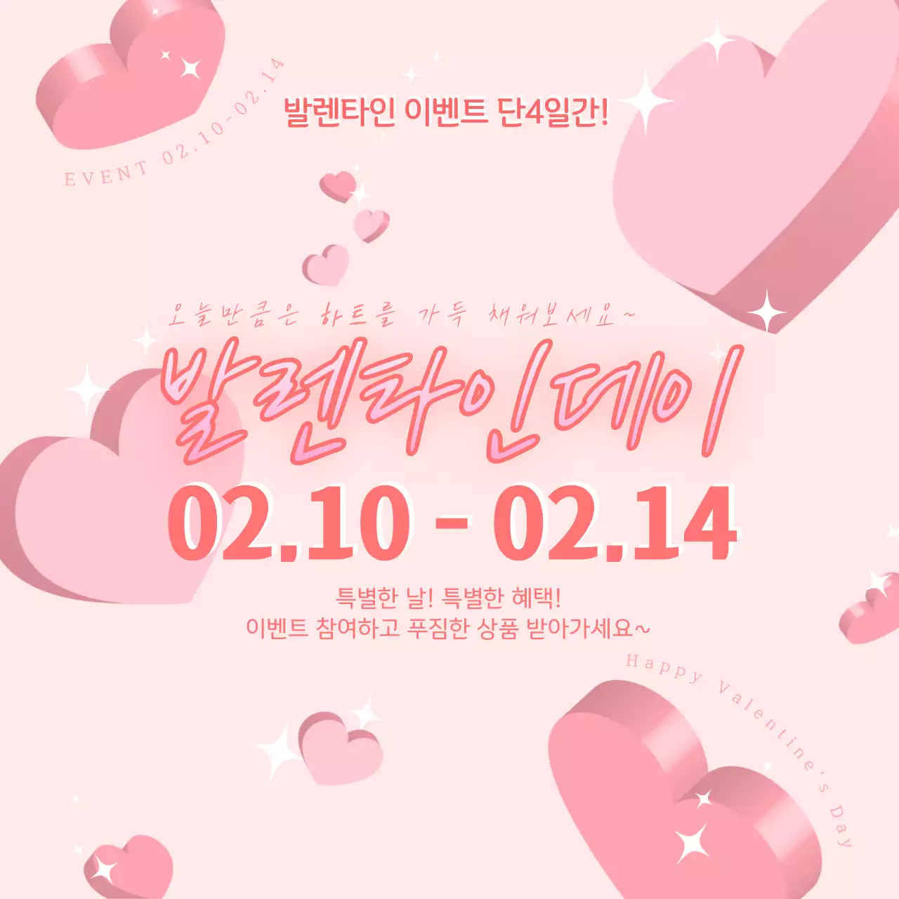 핑크 아기자기한 발렌타인데이 이벤트