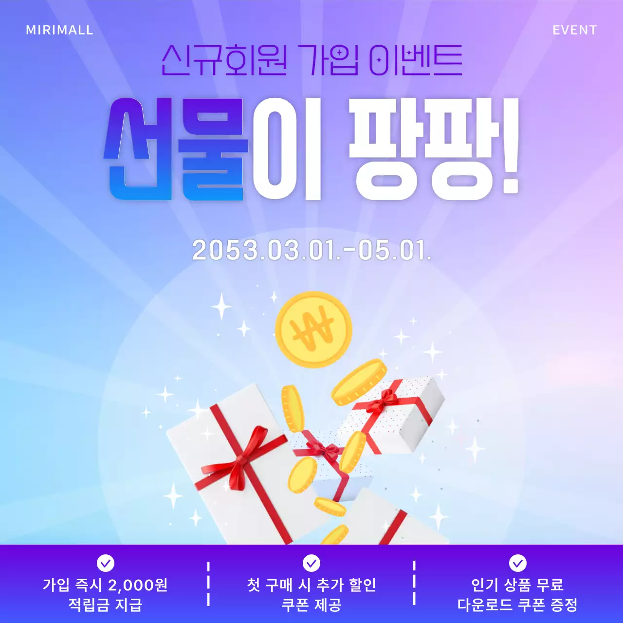 하늘색 팝 프로모션 이벤트