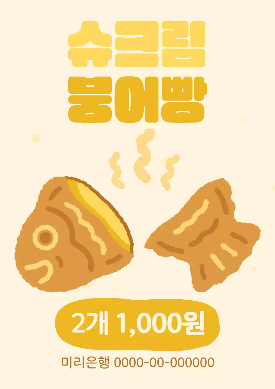 심플한 겨울 간식 슈크림붕어빵 붕어빵 광고