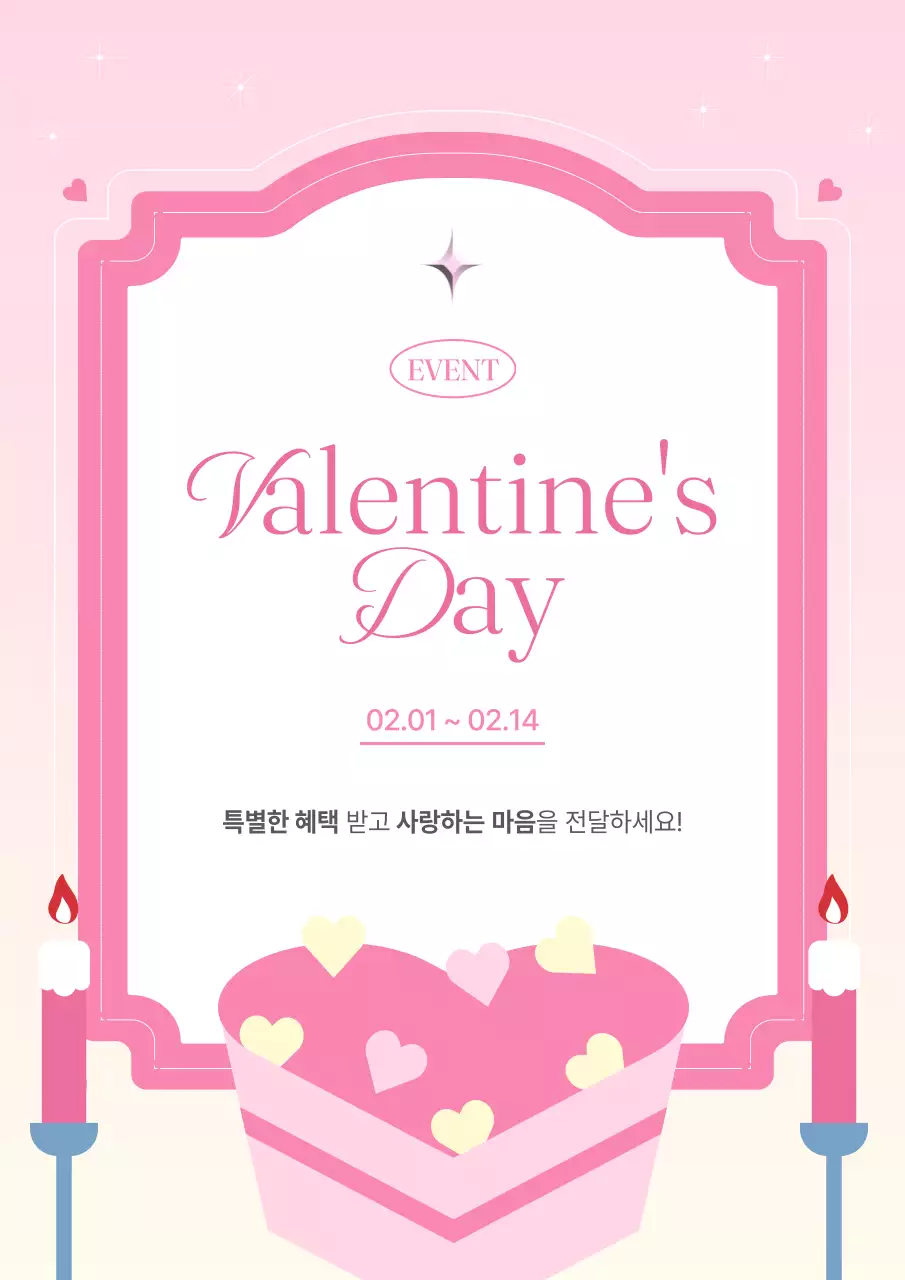 핑크 아기자기한 발렌타인데이 이벤트
