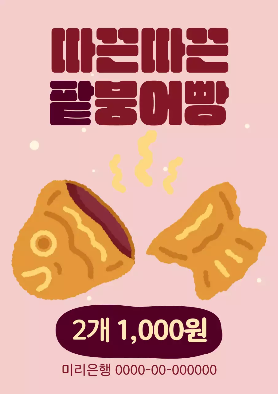 귀여운 겨울 팥붕어빵 붕어빵 광고 홍보