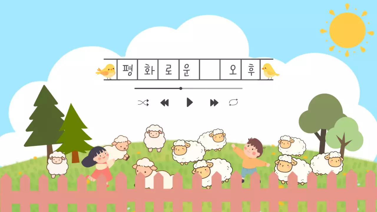 하늘색 아기자기한 어린이동요