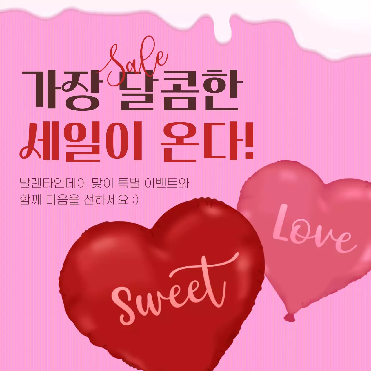 핑크 아기자기한 발렌타인데이 세일 행사