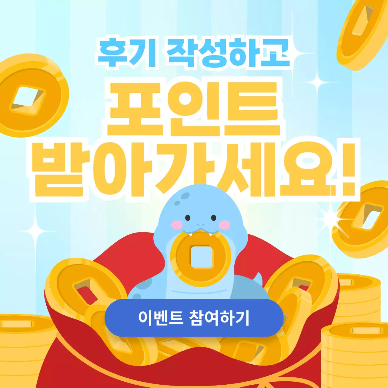 하늘색 아기자기한 명절 리뷰 이벤트