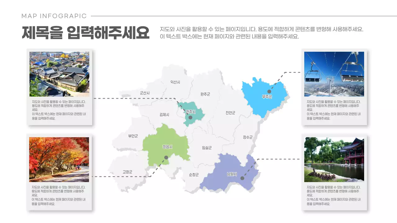 연회색의 심플한 전북특별자치도 지역 안내