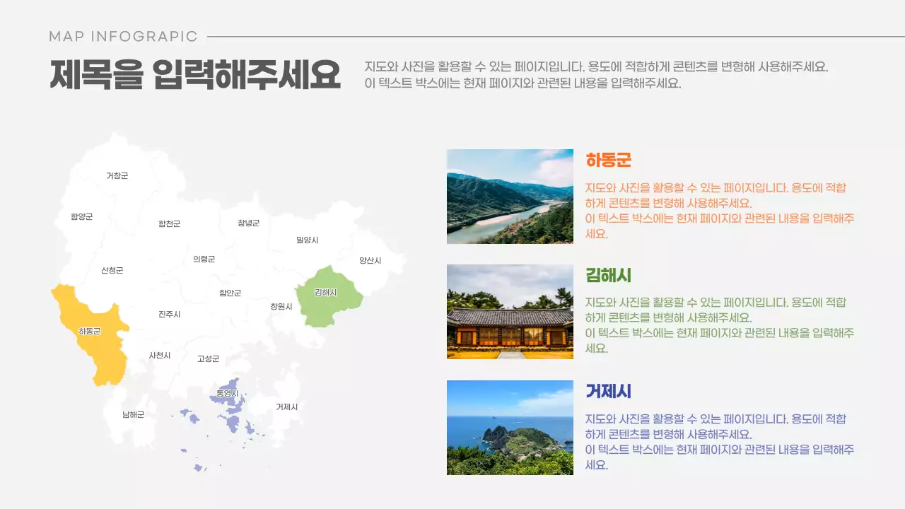 연회색의 심플한 경상남도 지역 안내