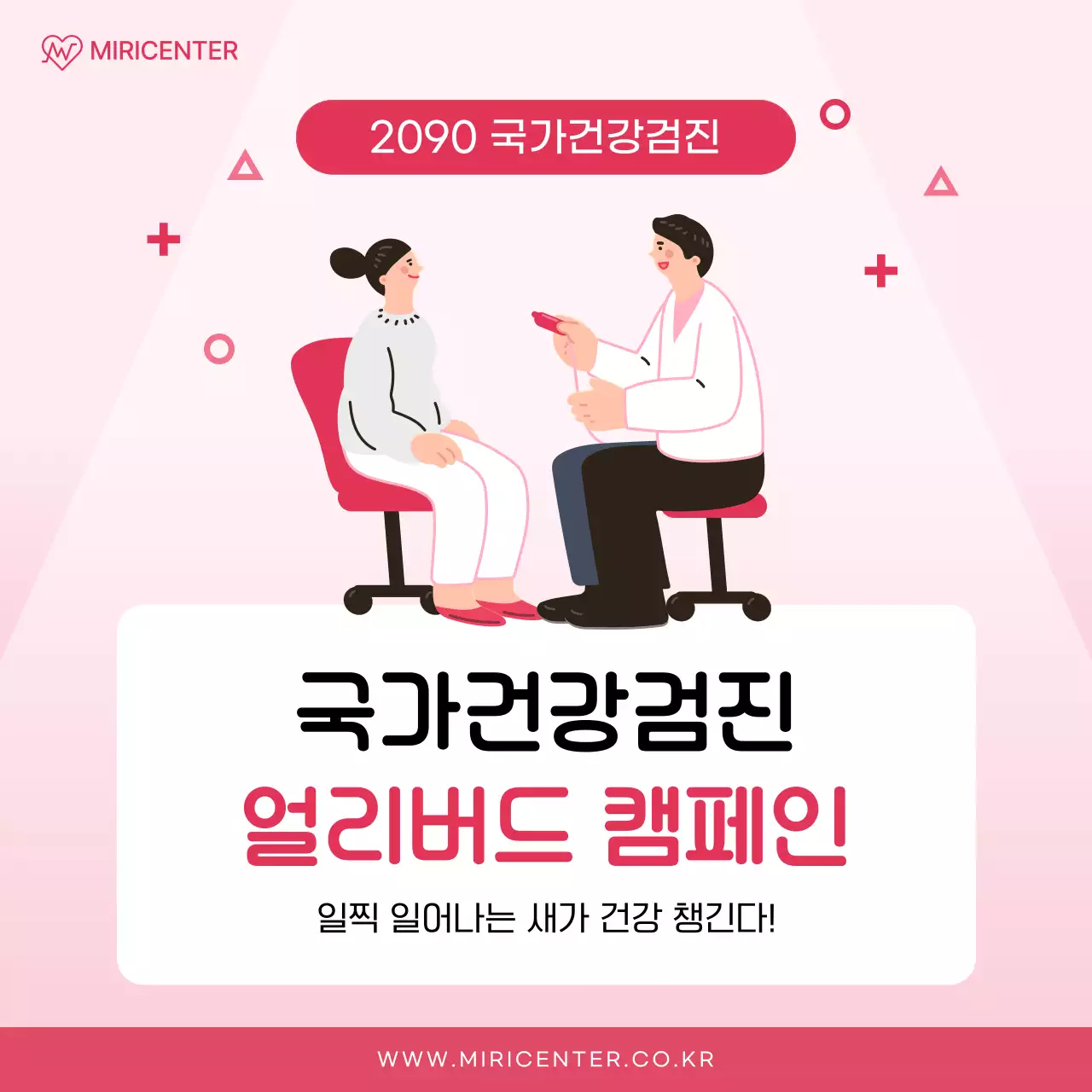 핑크 심플 건강 캠페인