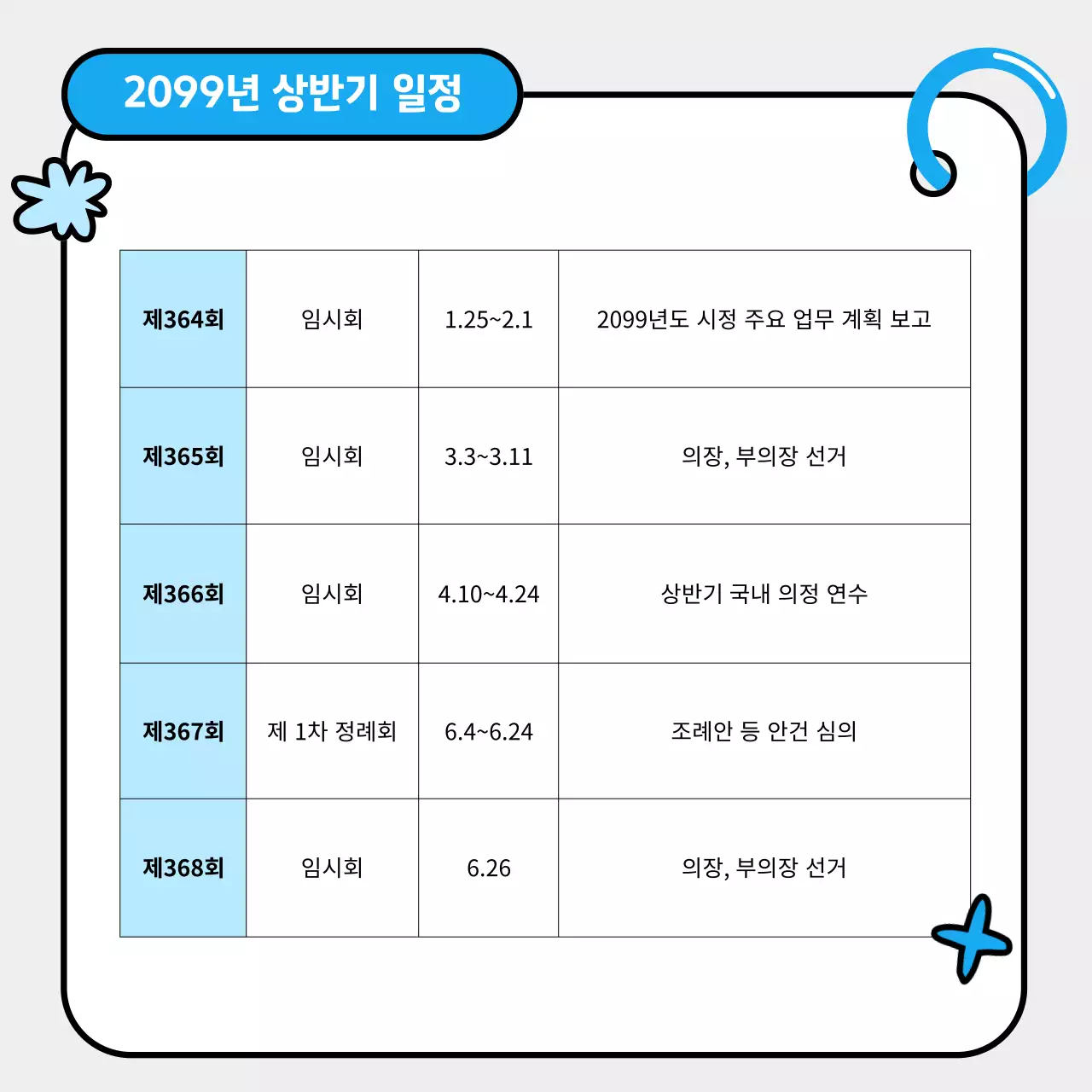 하늘색 심플 뉴스레터 안내