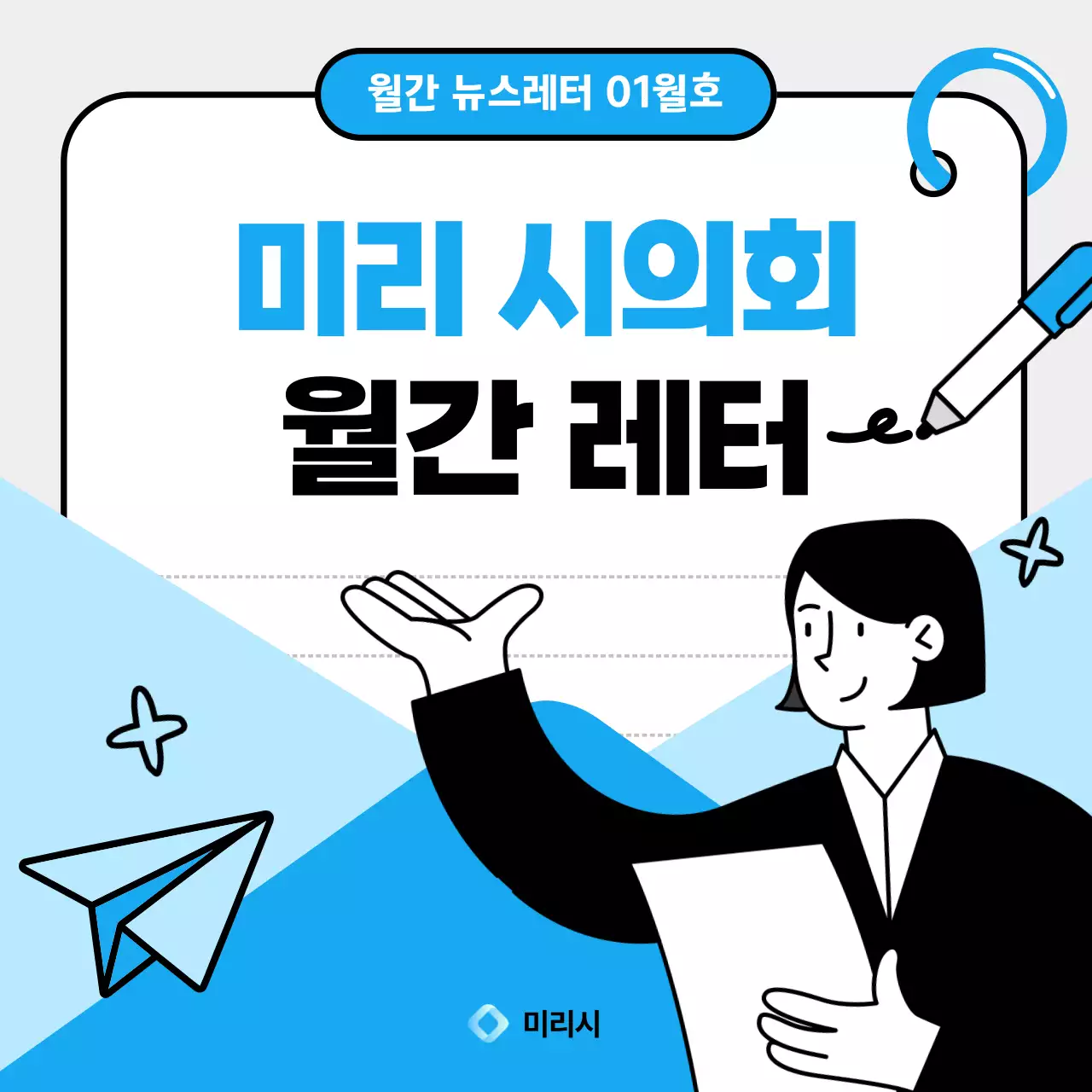 하늘색 심플 뉴스레터 안내