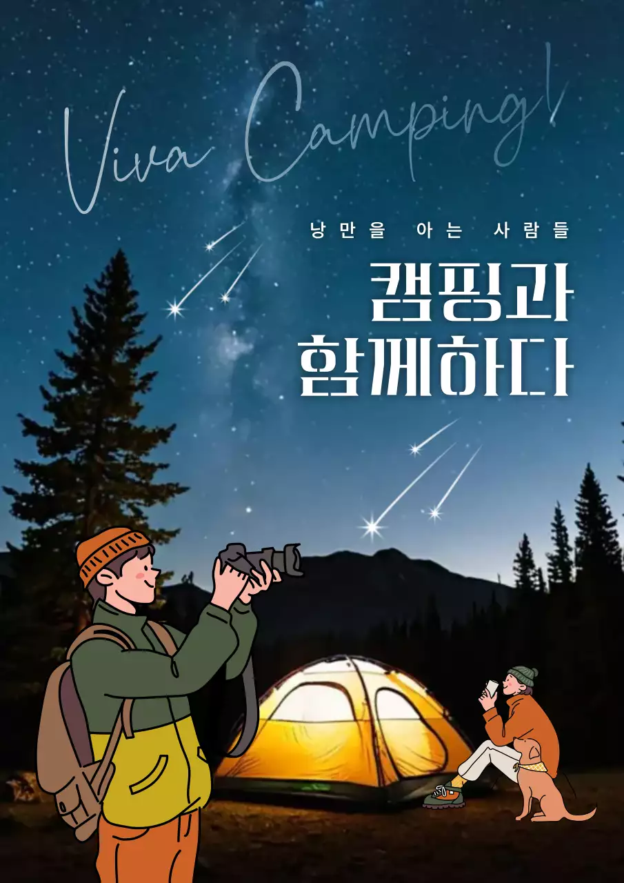 네이비 자연 캠핑 행사