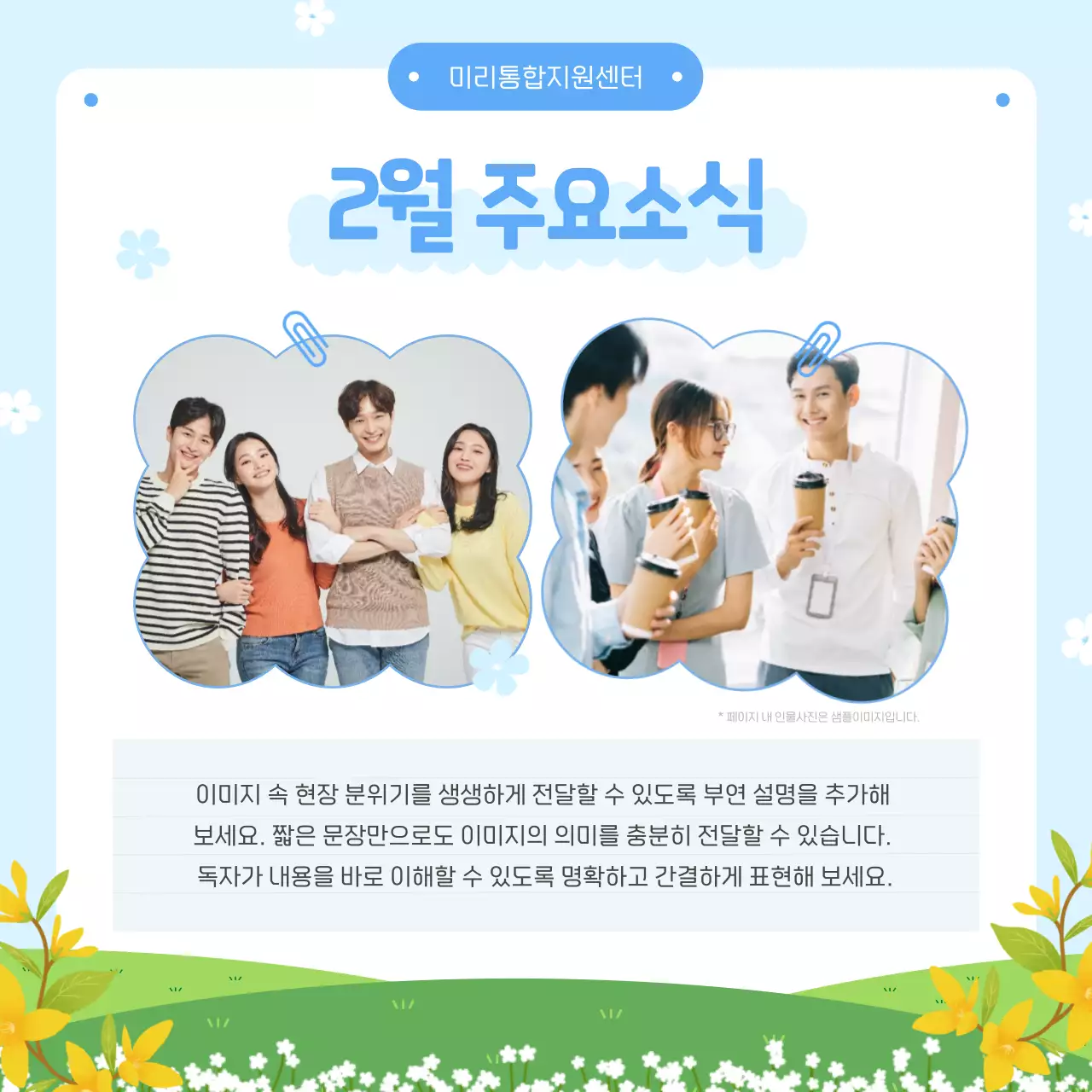 하늘색 심플 공공기관 정보 전달