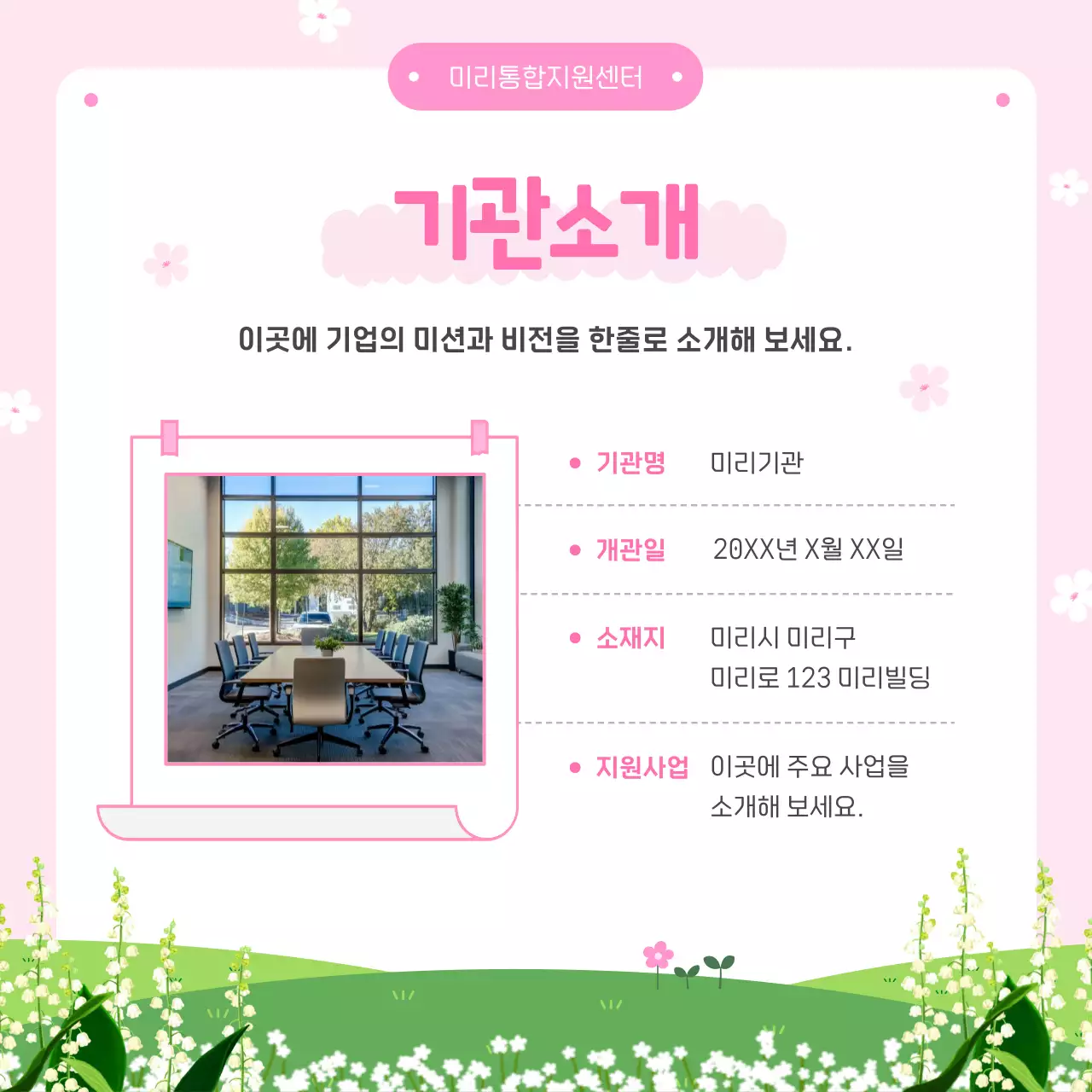 하늘색 심플 공공기관 정보 전달