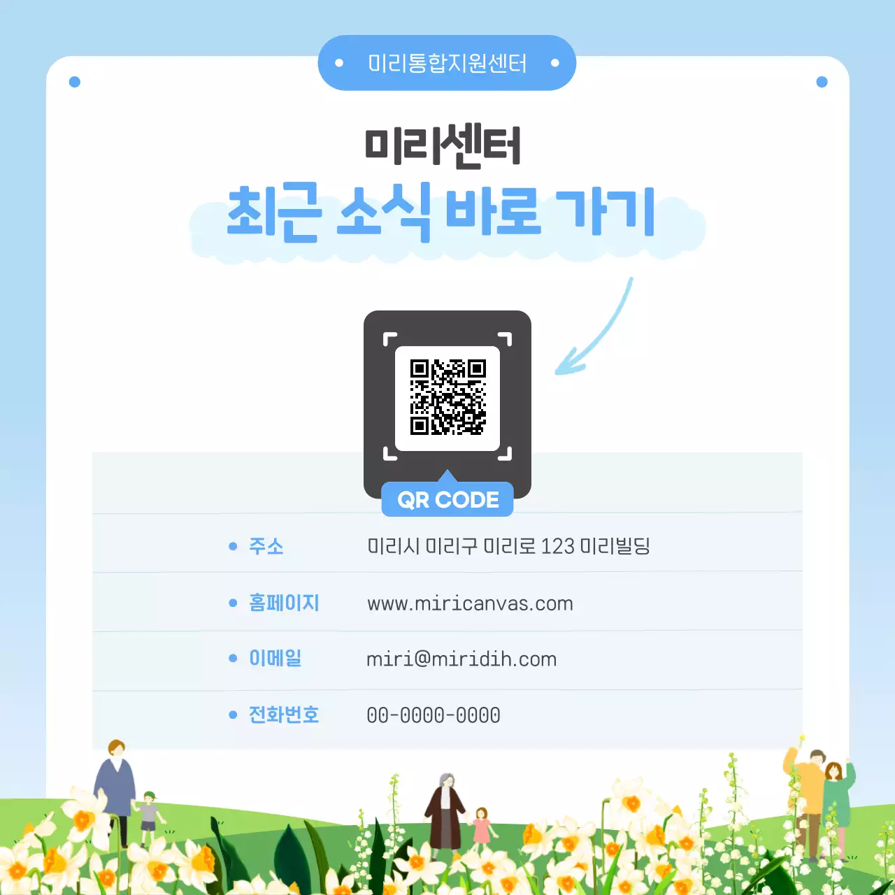 하늘색 심플 공공기관 정보 전달