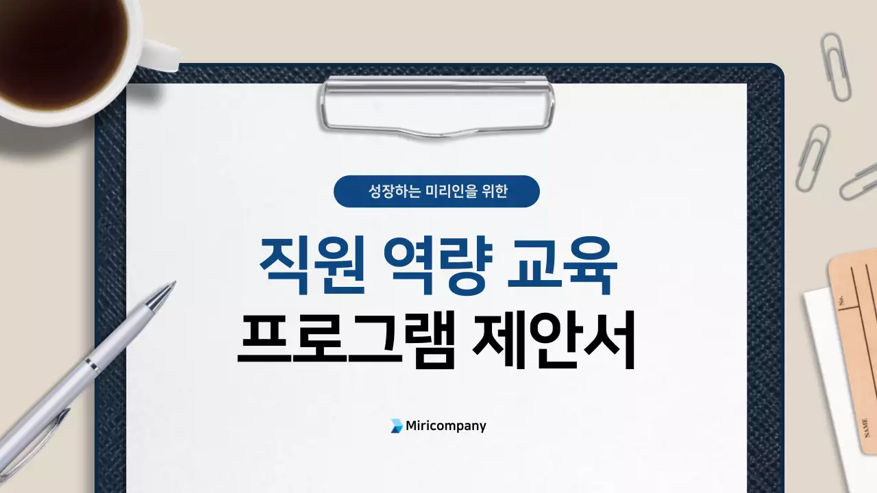 회색 깔끔 교육 제안서