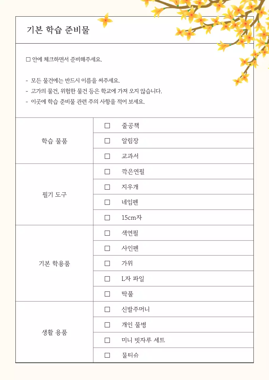 베이지 심플 학교 안내문 교육 자료