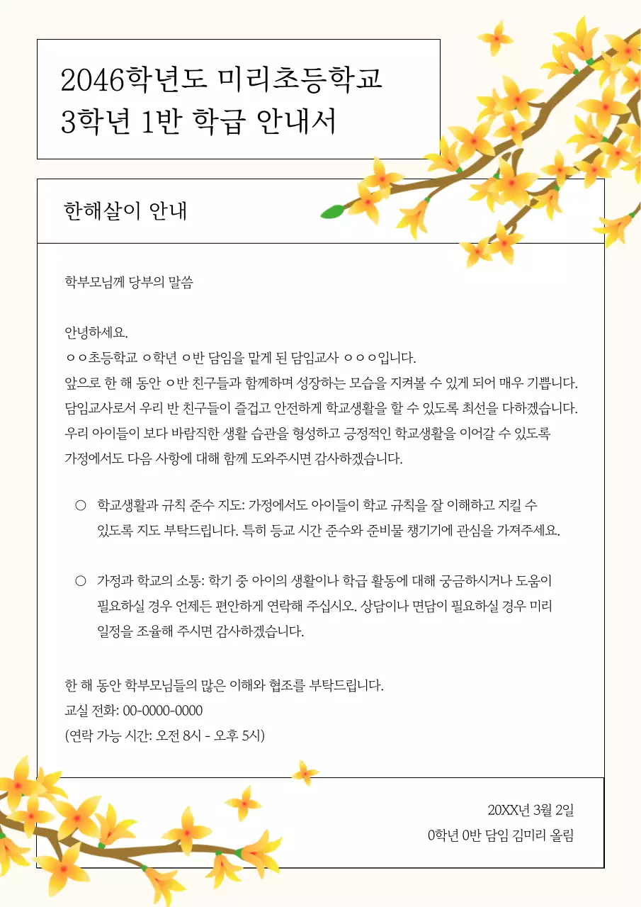 베이지 심플 학교 안내문 교육 자료