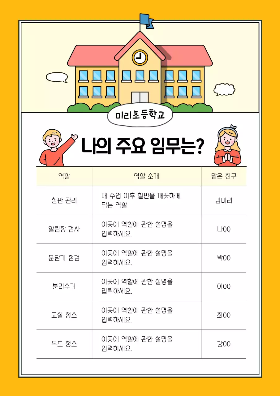 노랑 아기자기한 학교 포스터