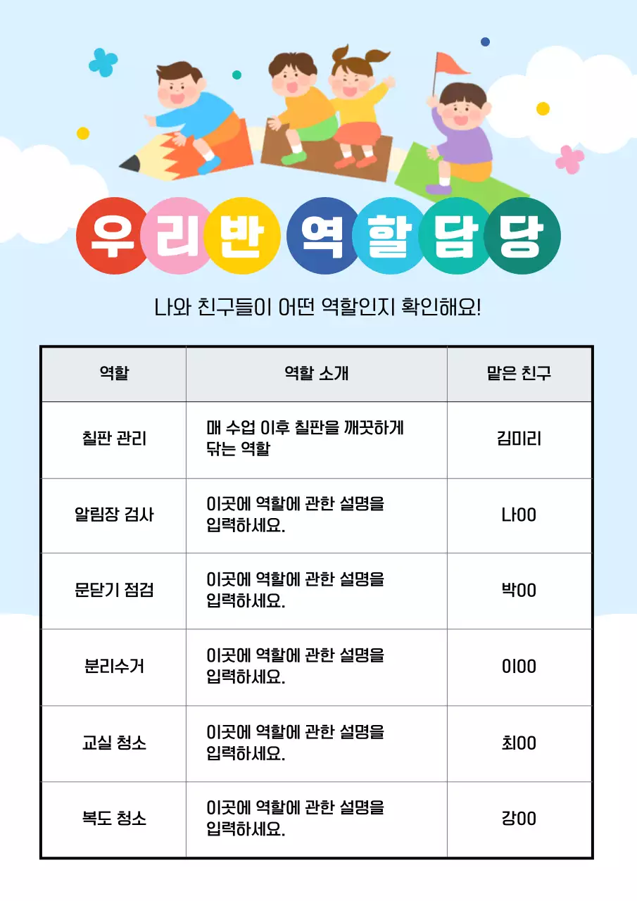 하늘색 아기자기한 학급 활동 안내