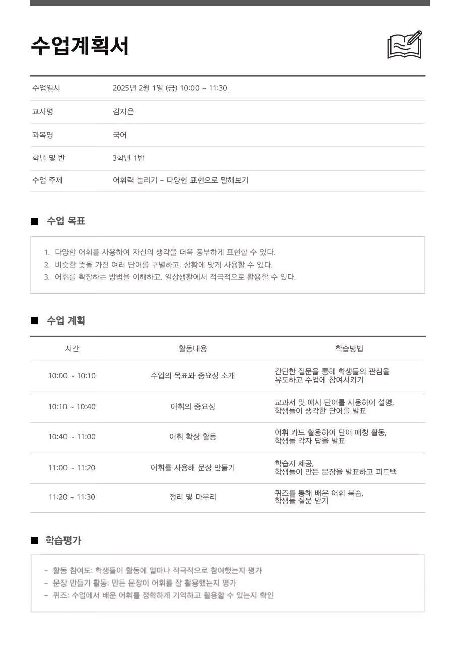 검정 깔끔 교육 자료