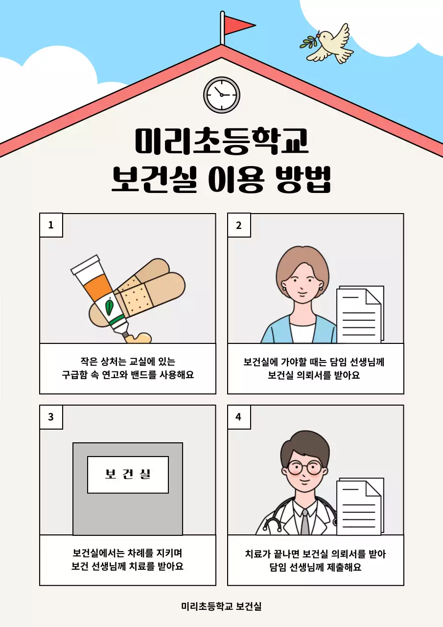 베이지 심플 학교 안내