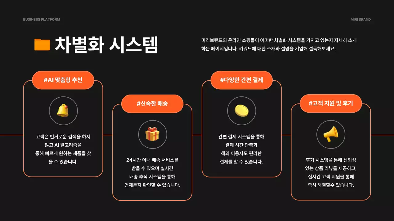 주황 모던 창업 설명회