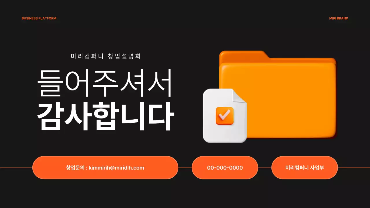 주황 모던 창업 설명회