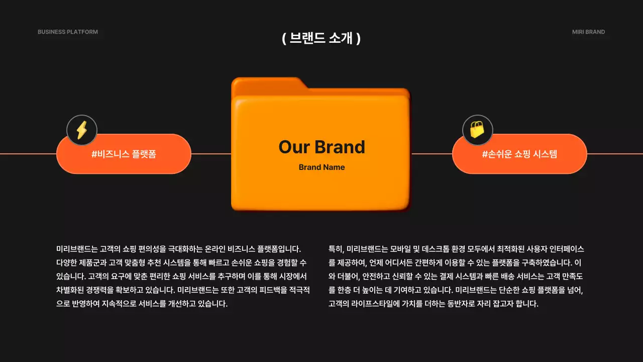 주황 모던 창업 설명회