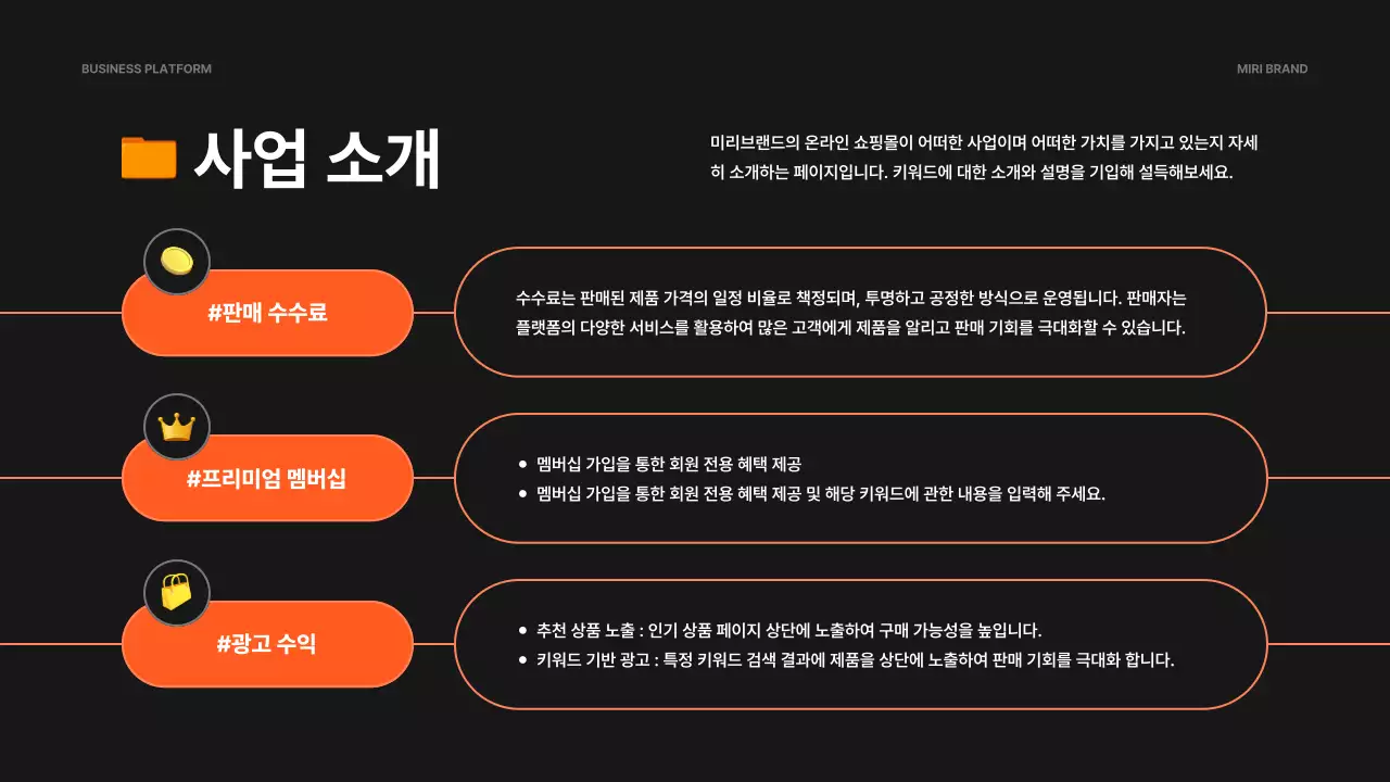 주황 모던 창업 설명회