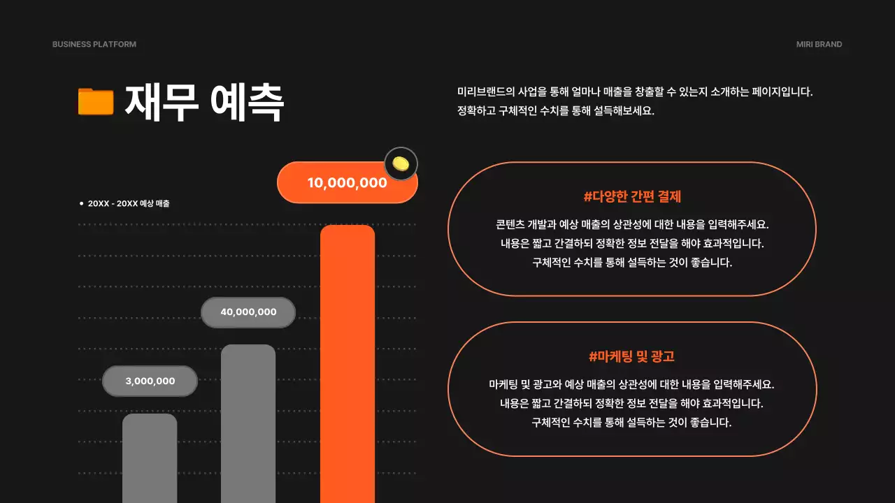 주황 모던 창업 설명회