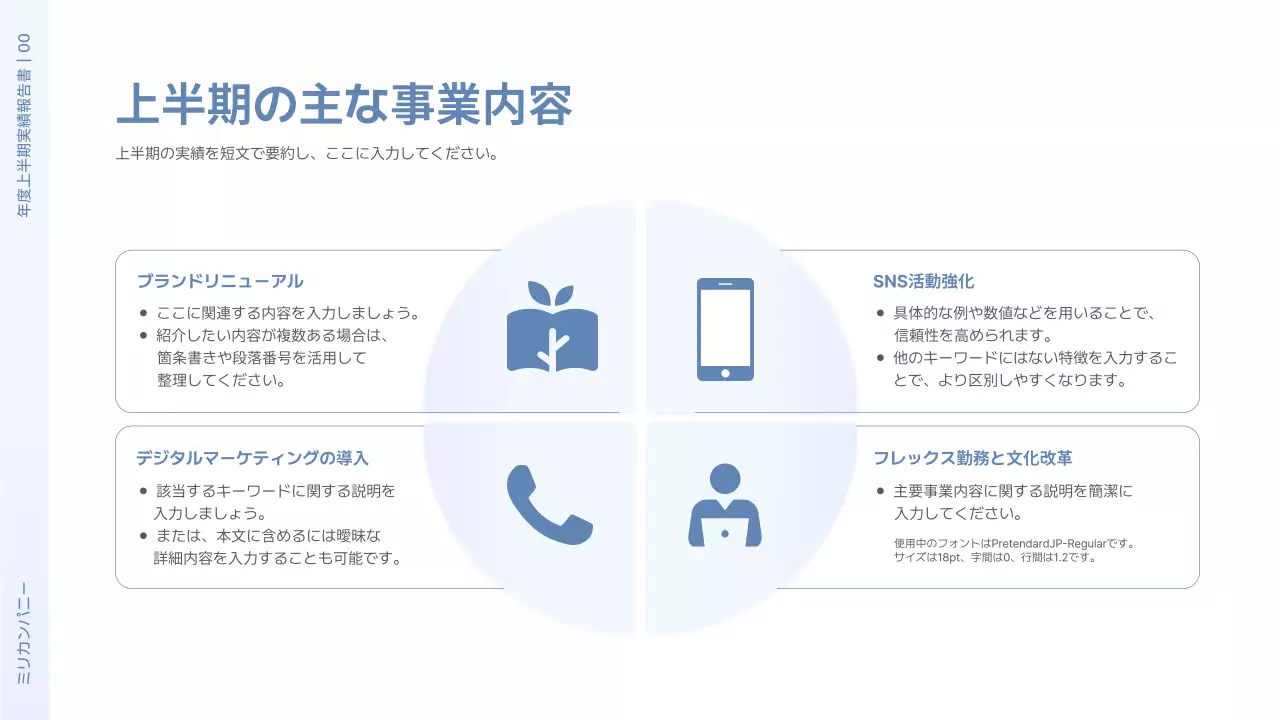 白 シンプル 会社 報告書 プレゼンテーション