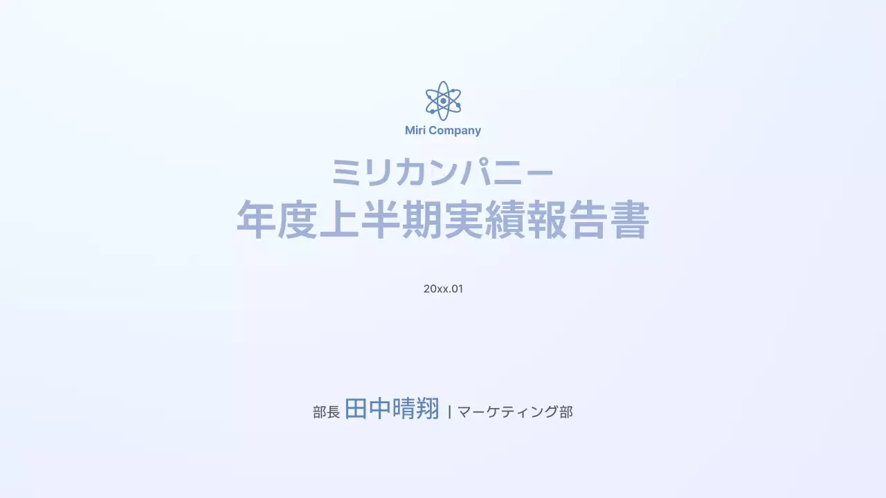 白 シンプル 会社 報告書 プレゼンテーション
