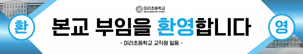파랑 심플 학교 홍보 행사