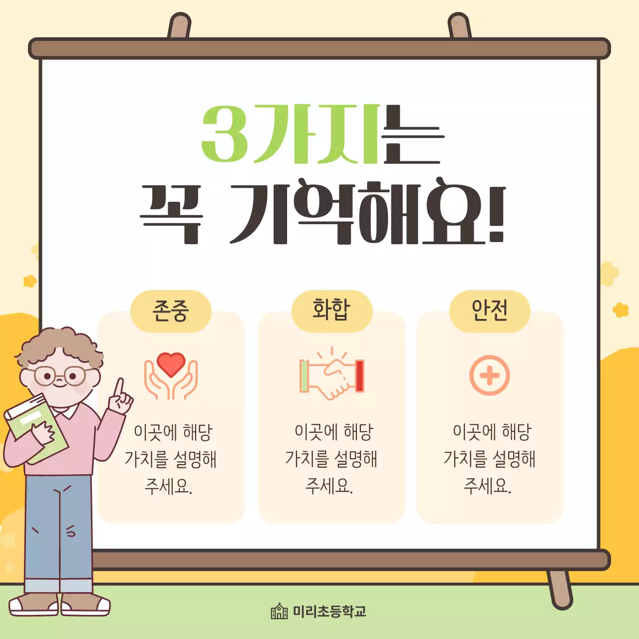 연두 아기자기한 학교 안내