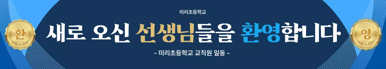 파랑 심플 학교 홍보 행사