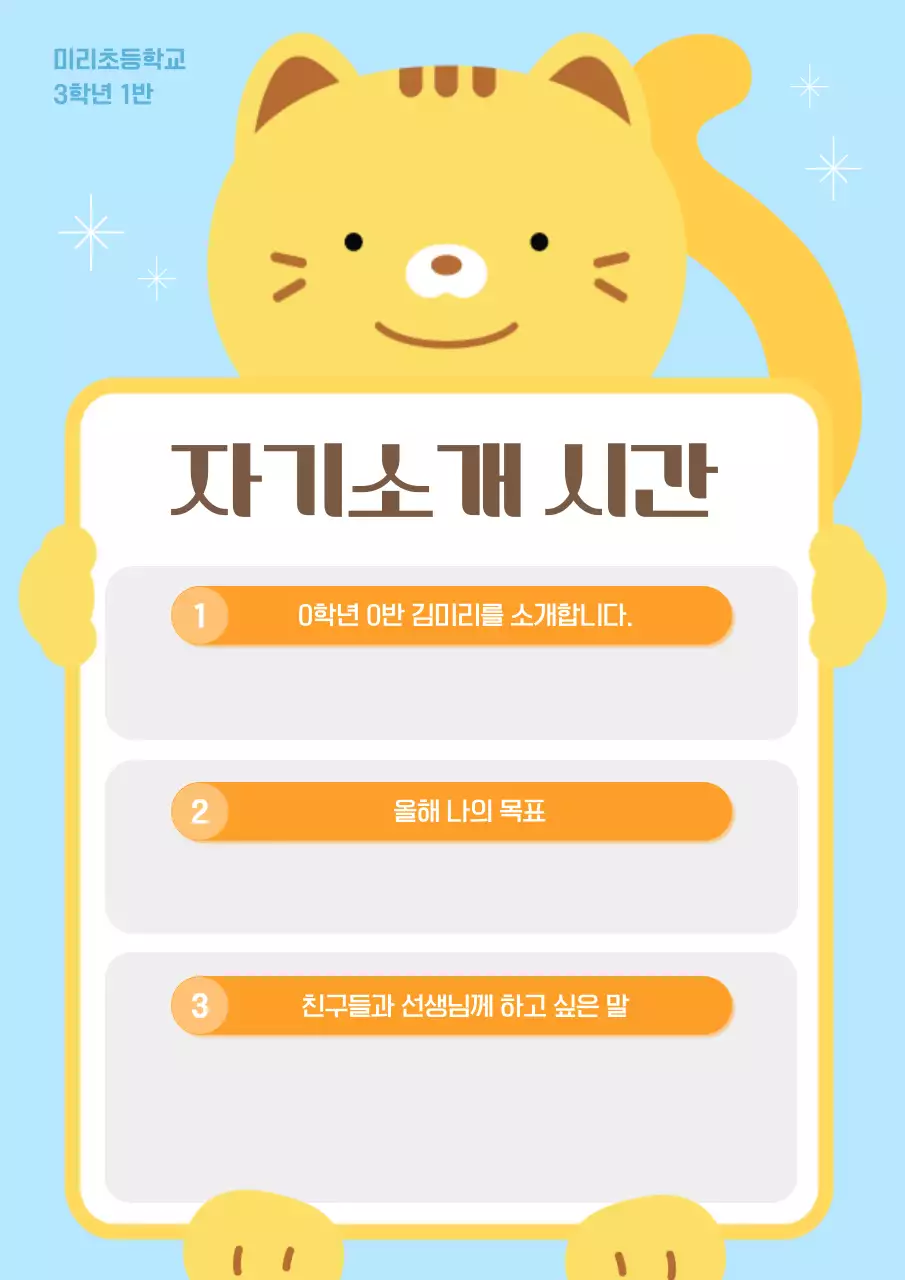 하늘색 아기자기한 교육 자료