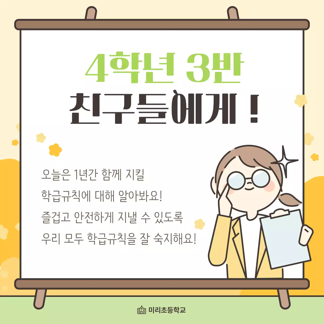 연두 아기자기한 학교 안내