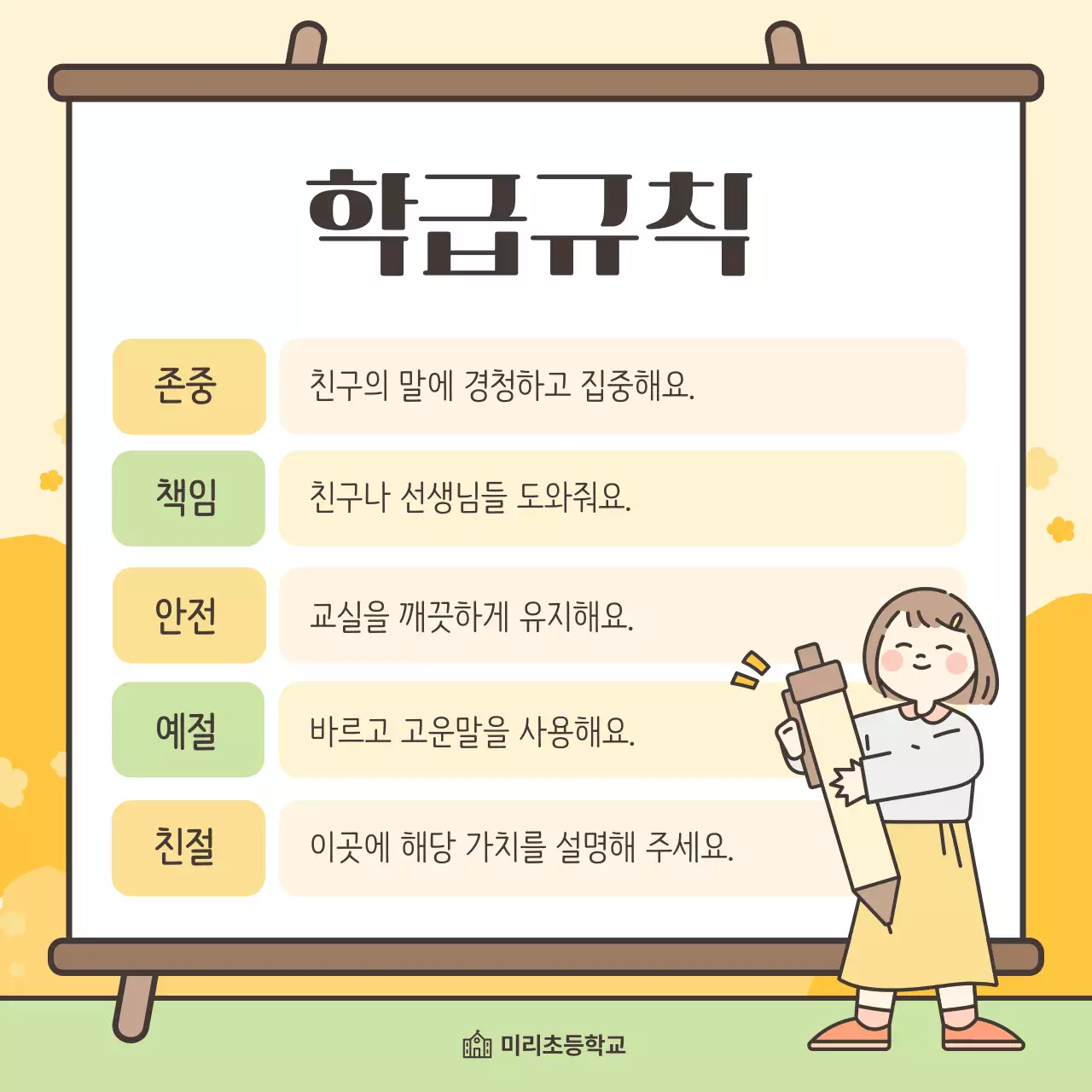 연두 아기자기한 학교 안내