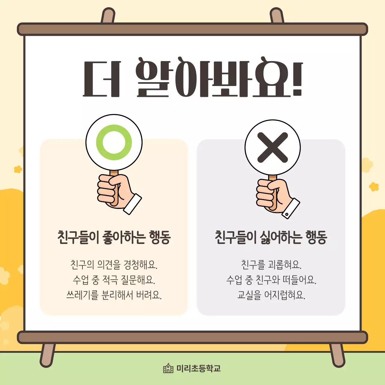 연두 아기자기한 학교 안내